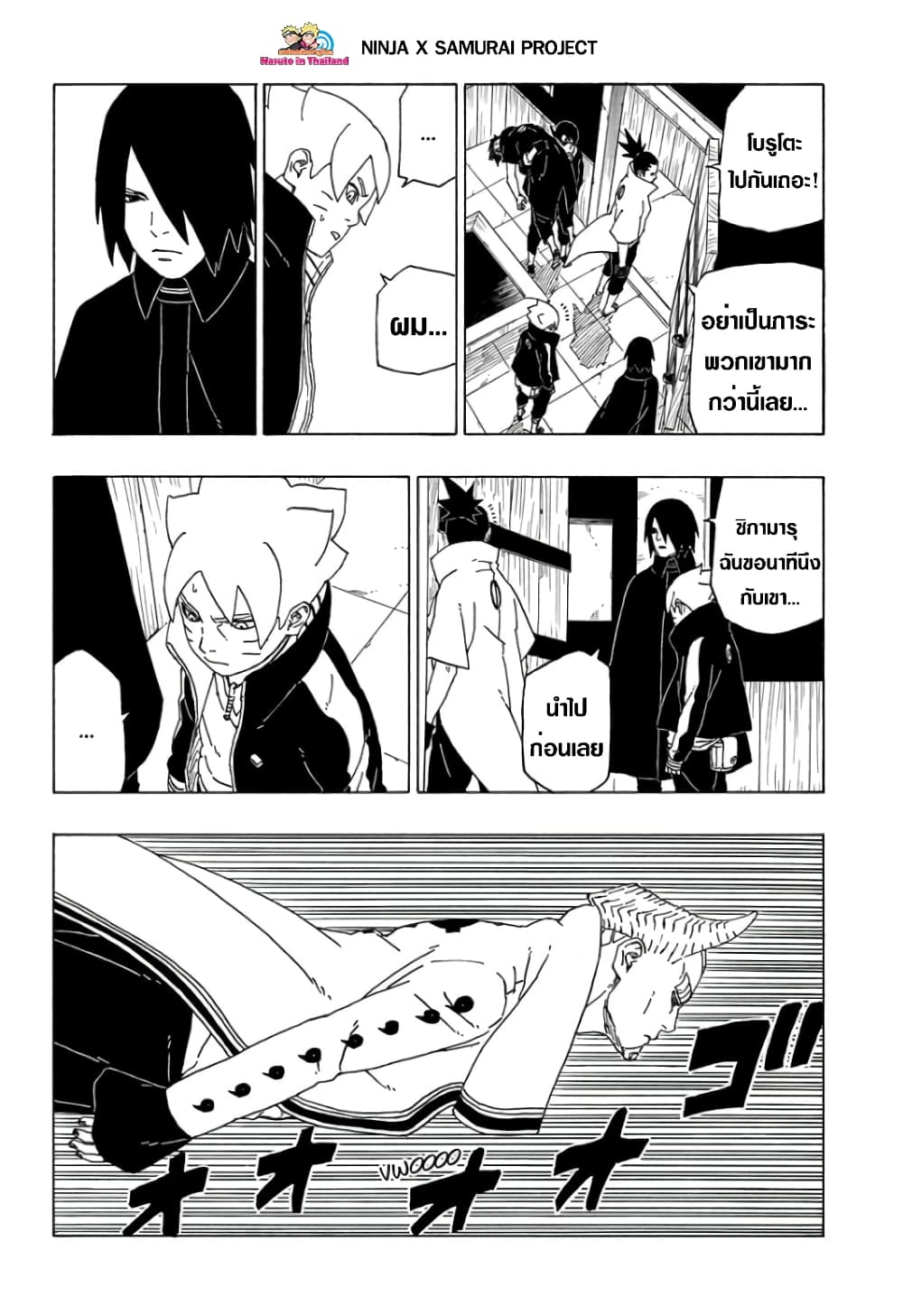 Boruto page 9