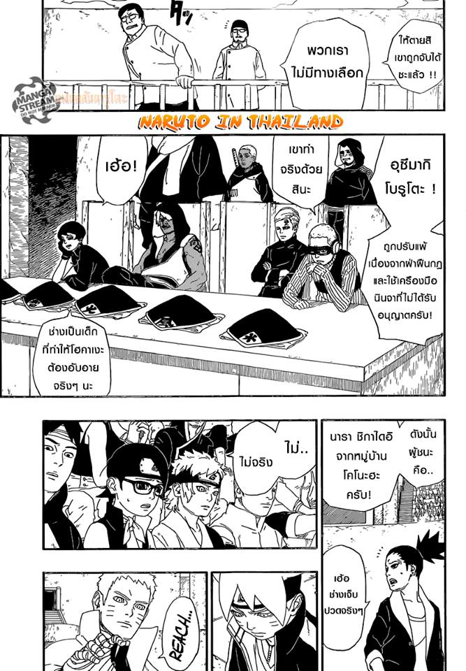 Boruto page 3