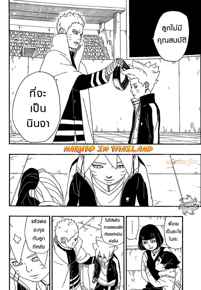 Boruto page 4