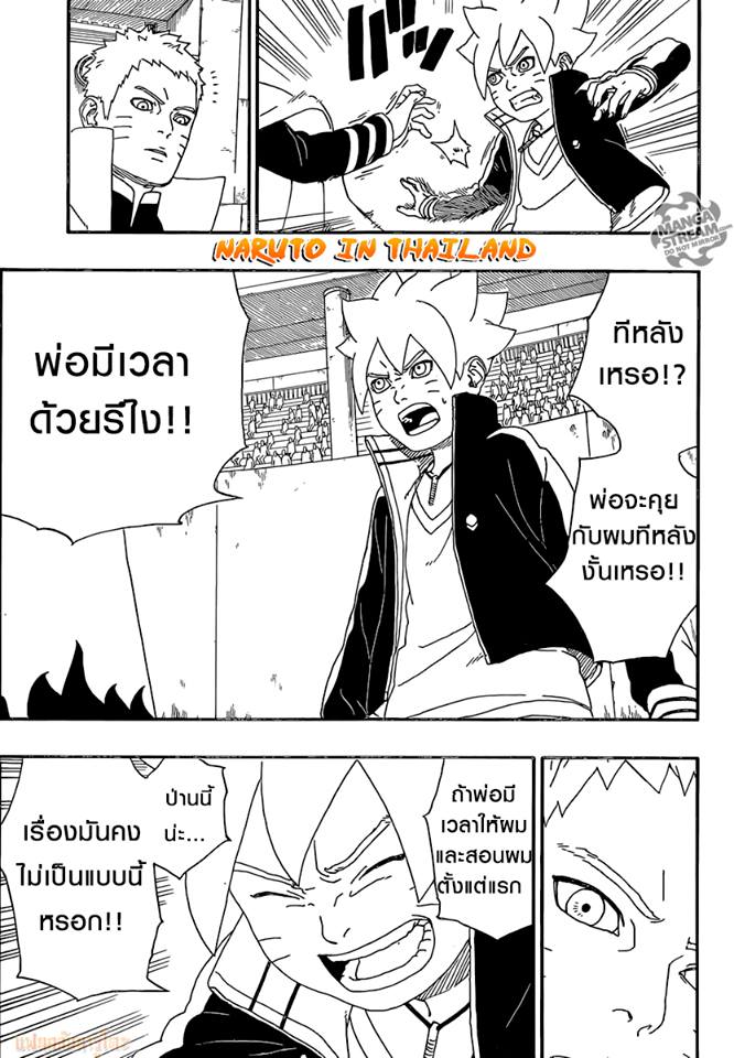Boruto page 5