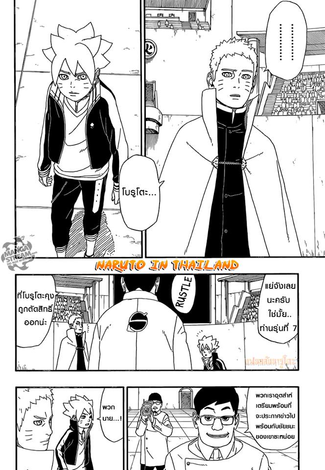Boruto page 6