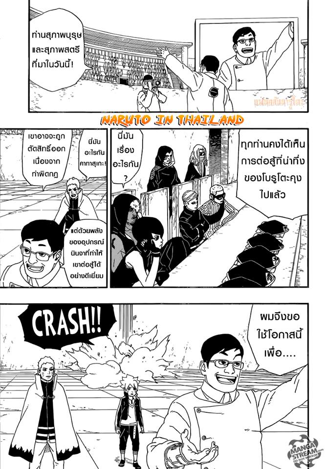 Boruto page 7