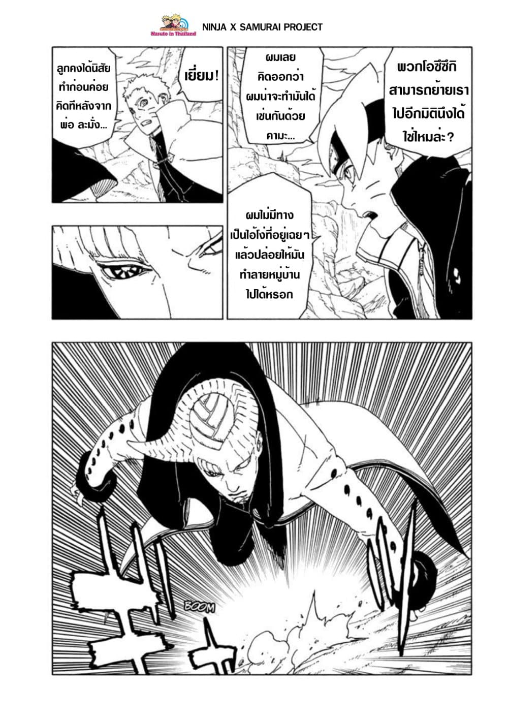 Boruto page 3