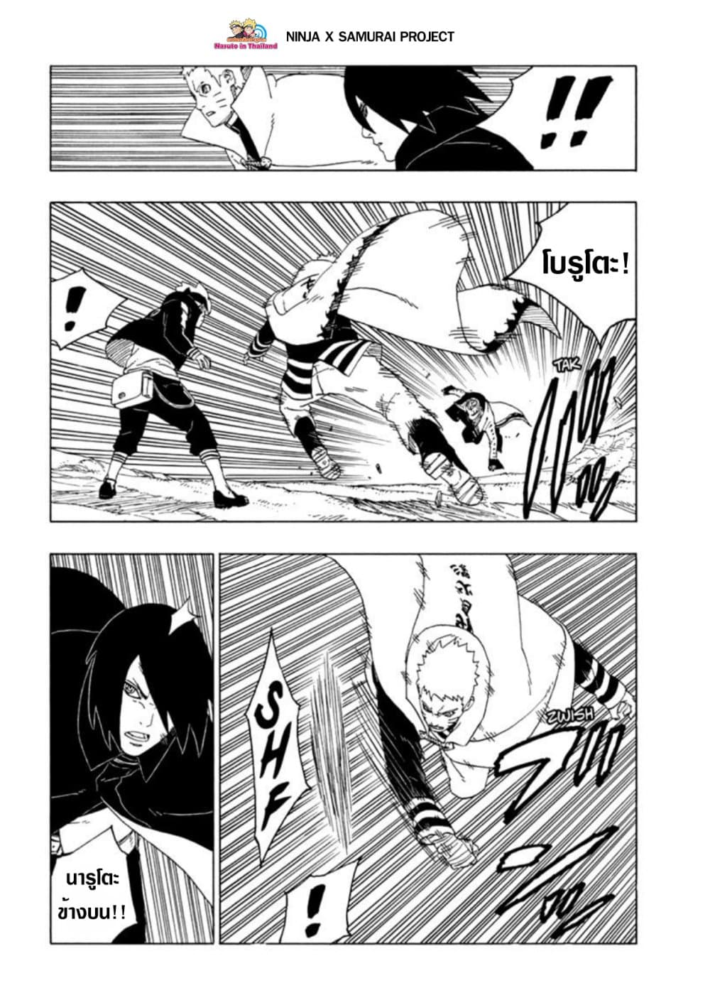 Boruto page 4