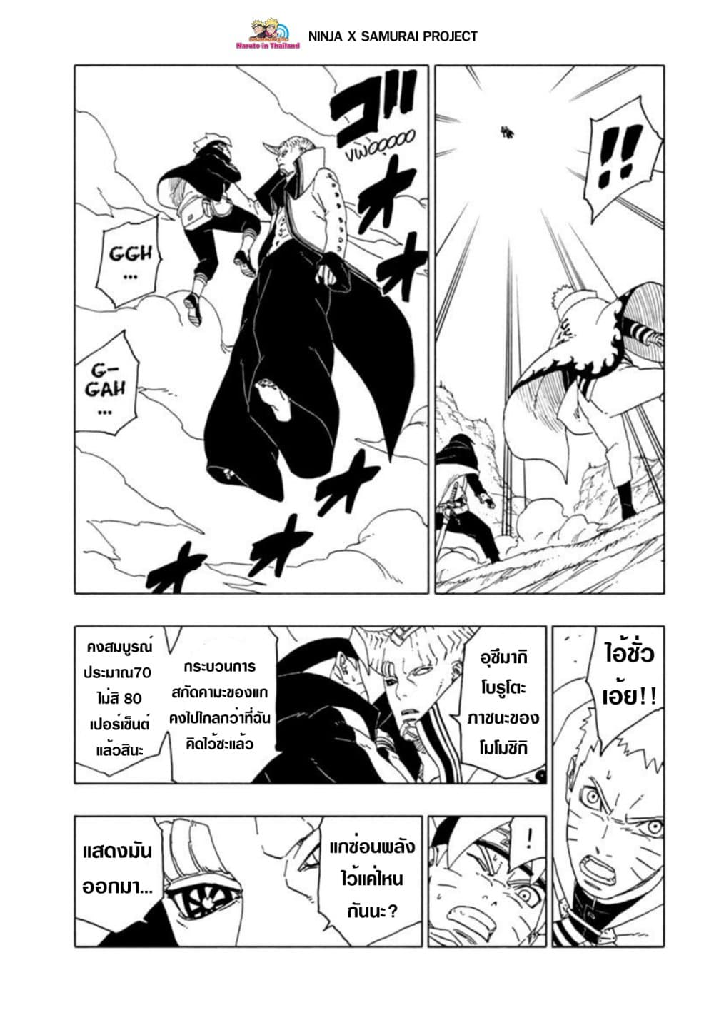 Boruto page 5