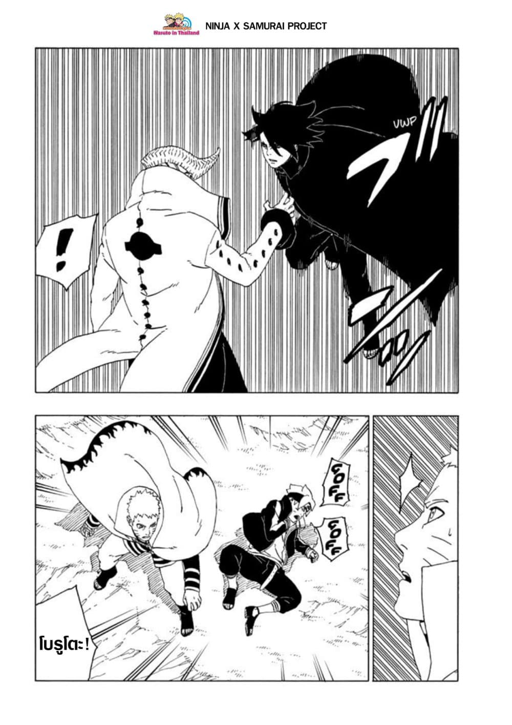 Boruto page 6
