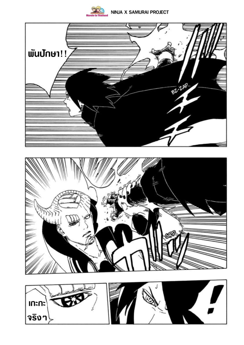 Boruto page 7
