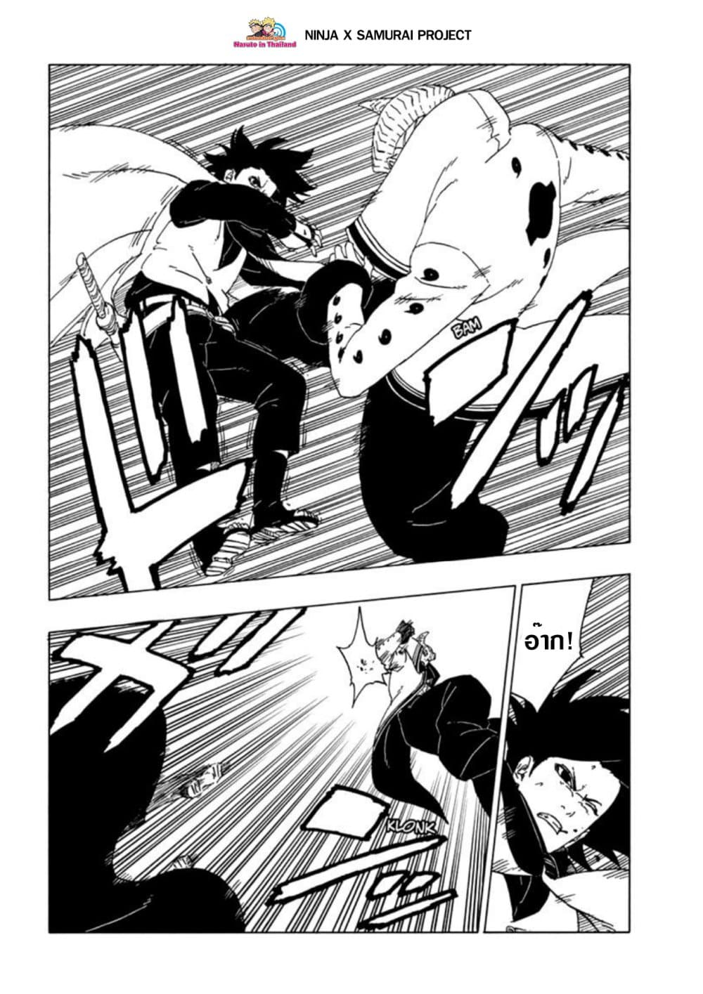Boruto page 8