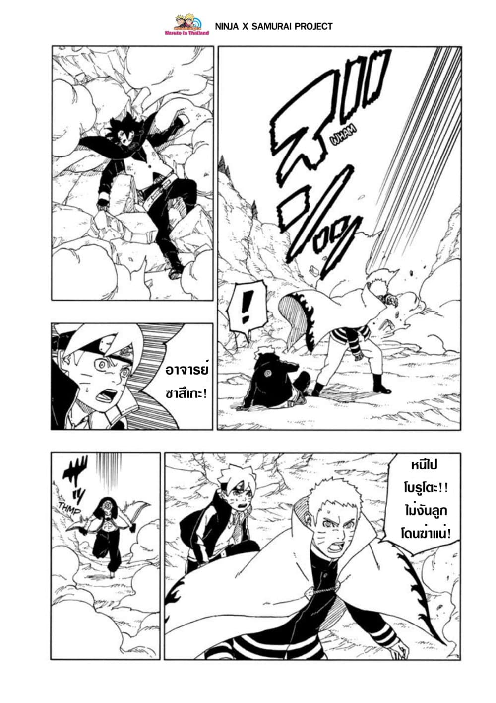 Boruto page 9
