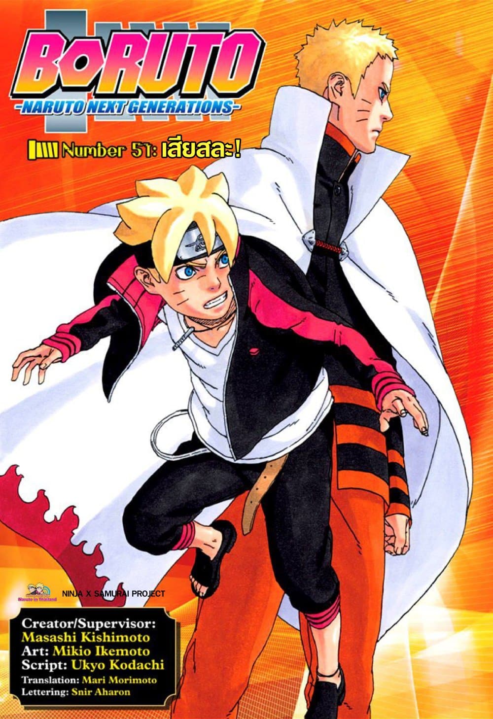 Boruto page 1