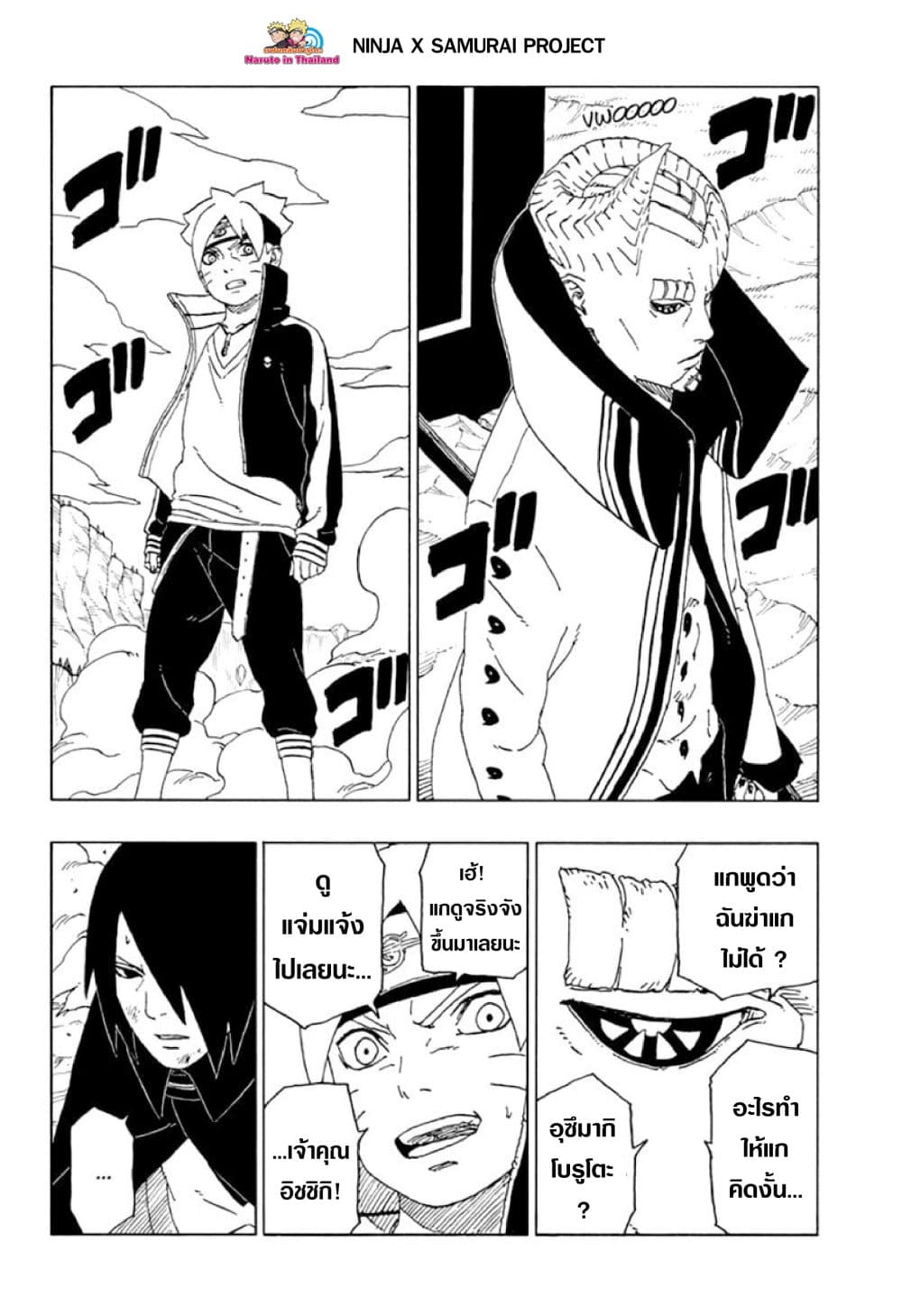Boruto page 2