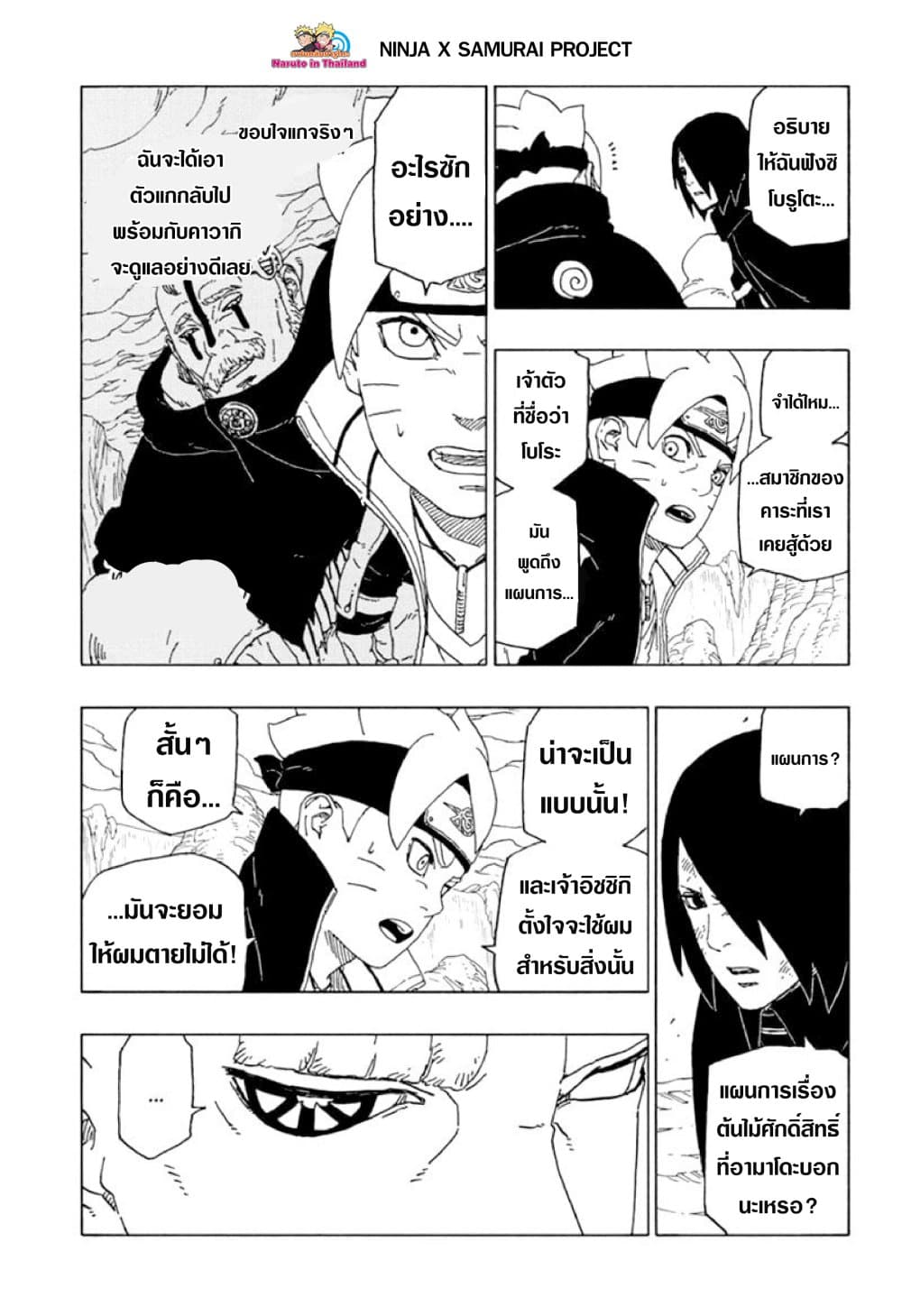 Boruto page 3