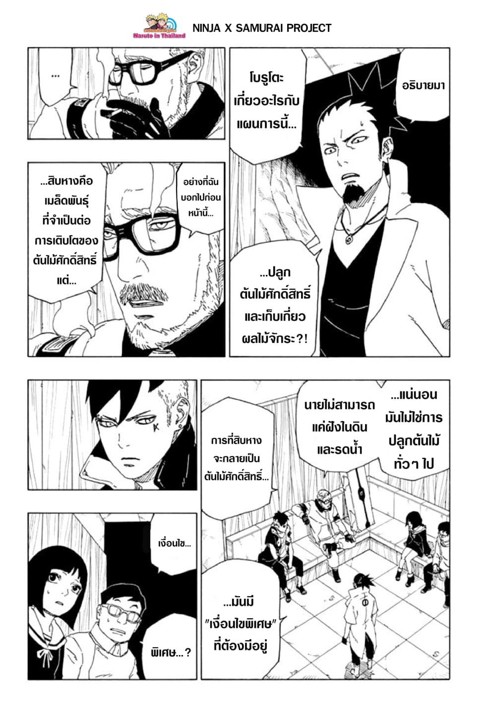 Boruto page 4