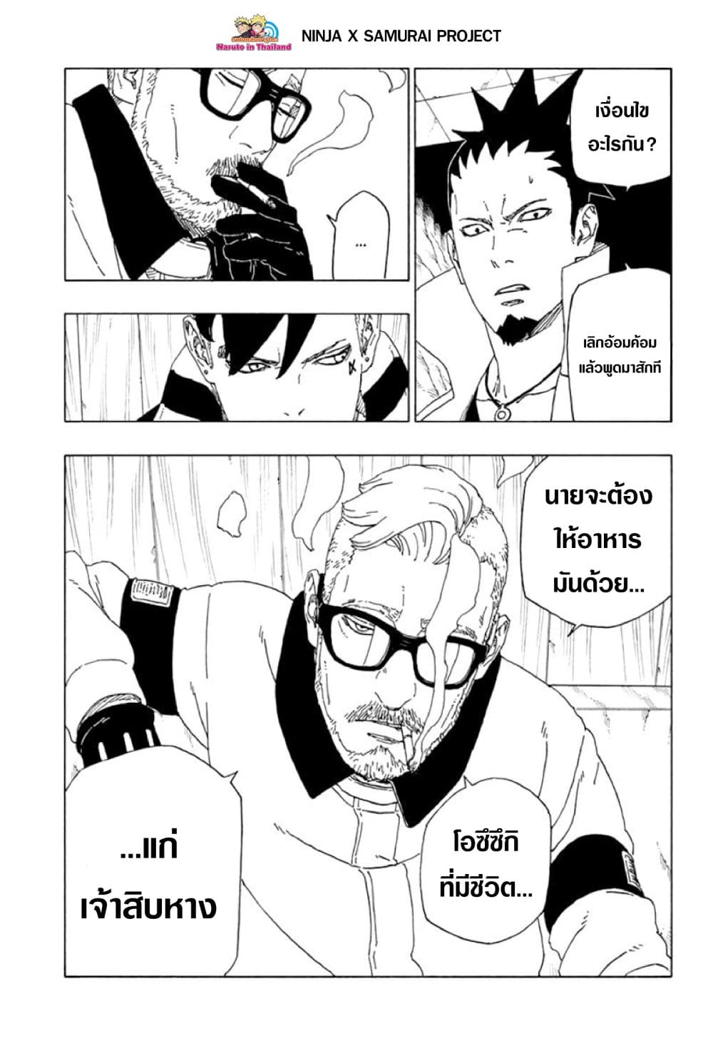 Boruto page 5