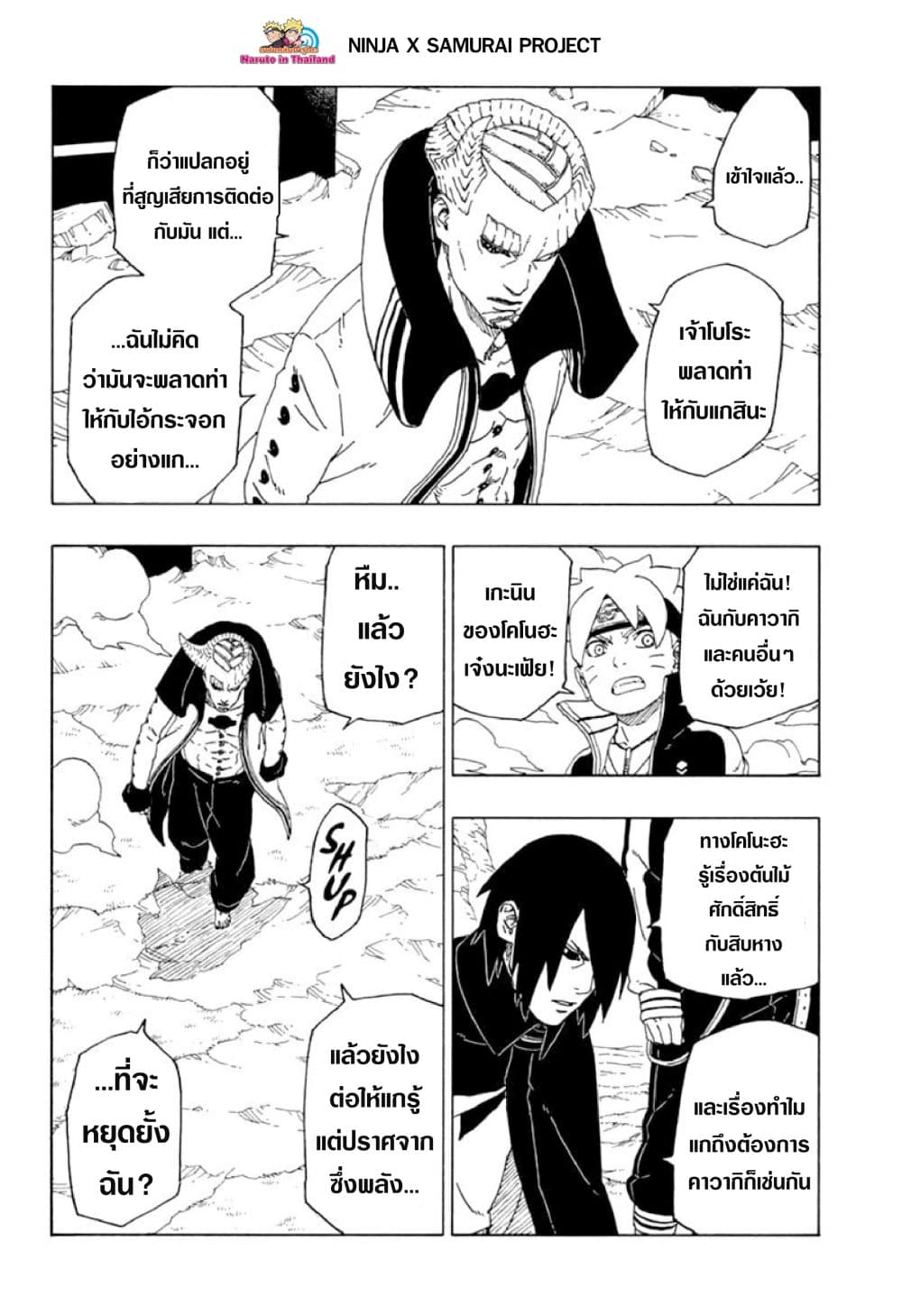 Boruto page 6
