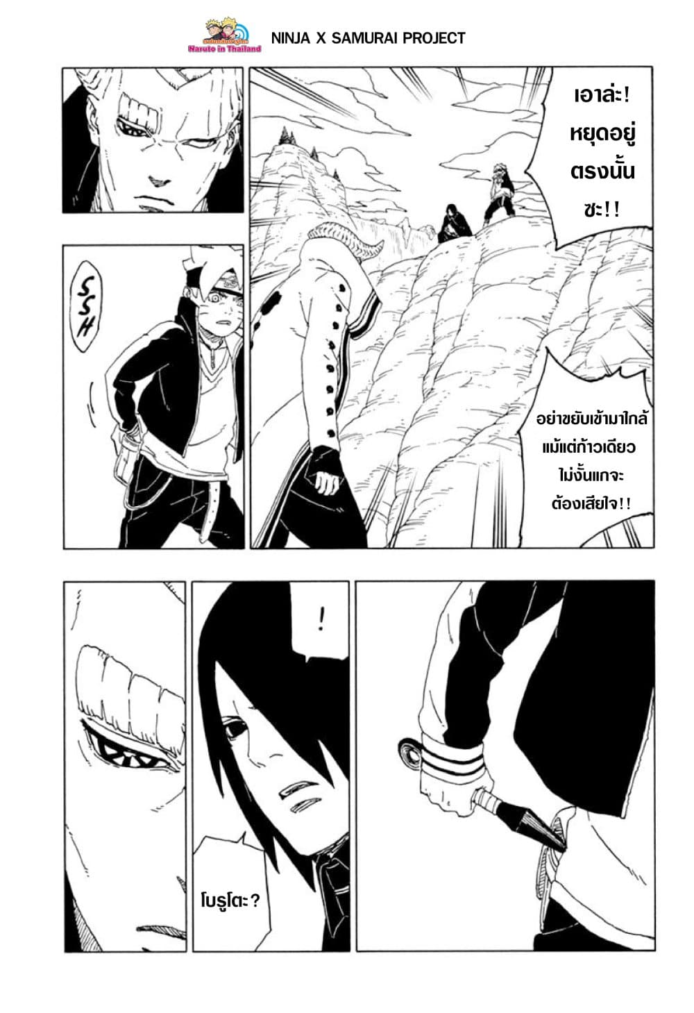 Boruto page 7