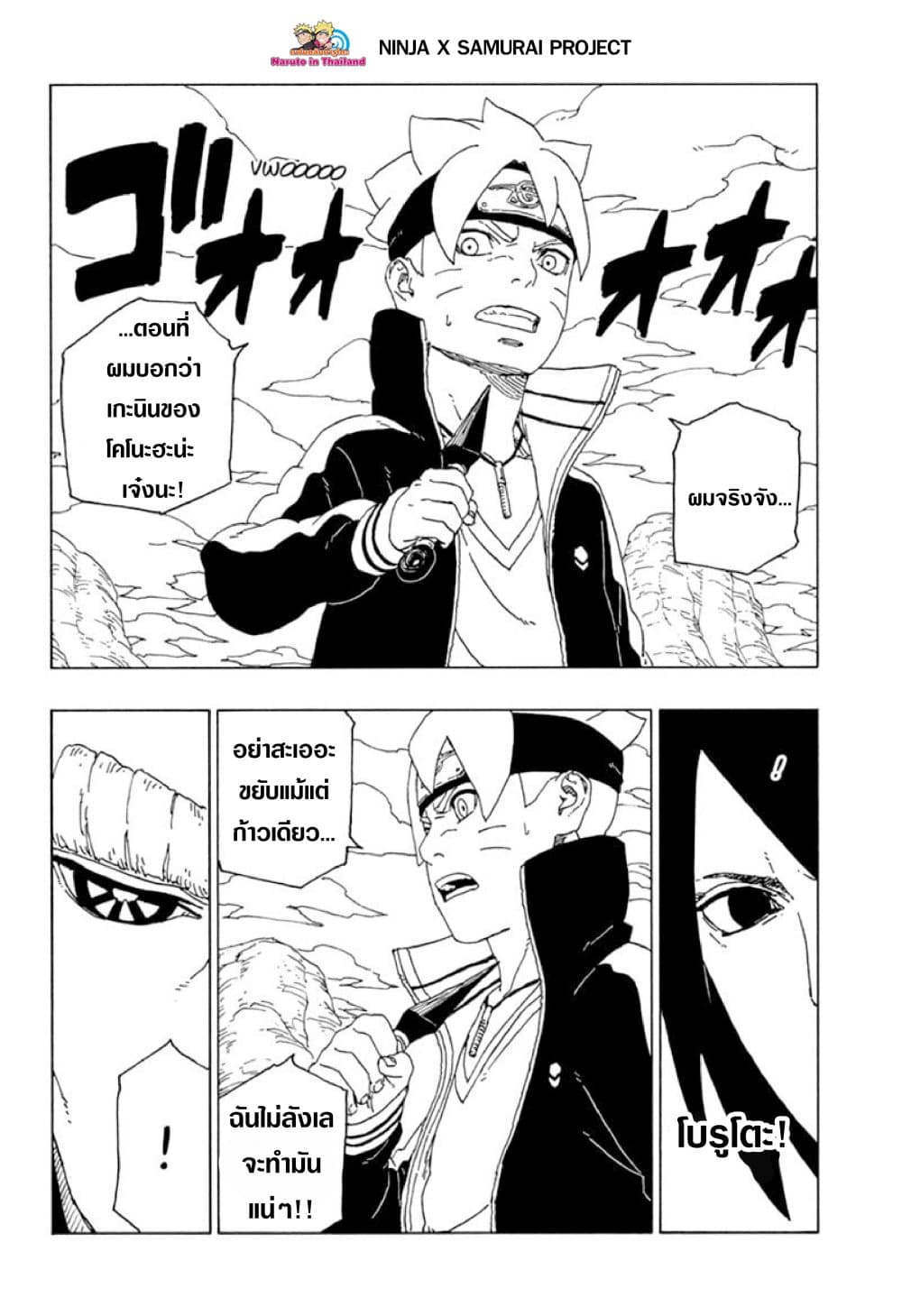 Boruto page 8