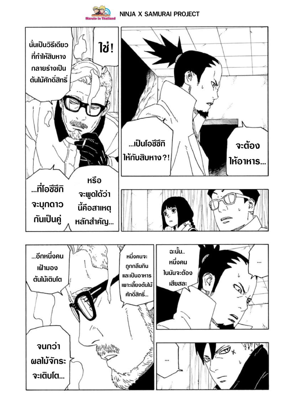 Boruto page 9
