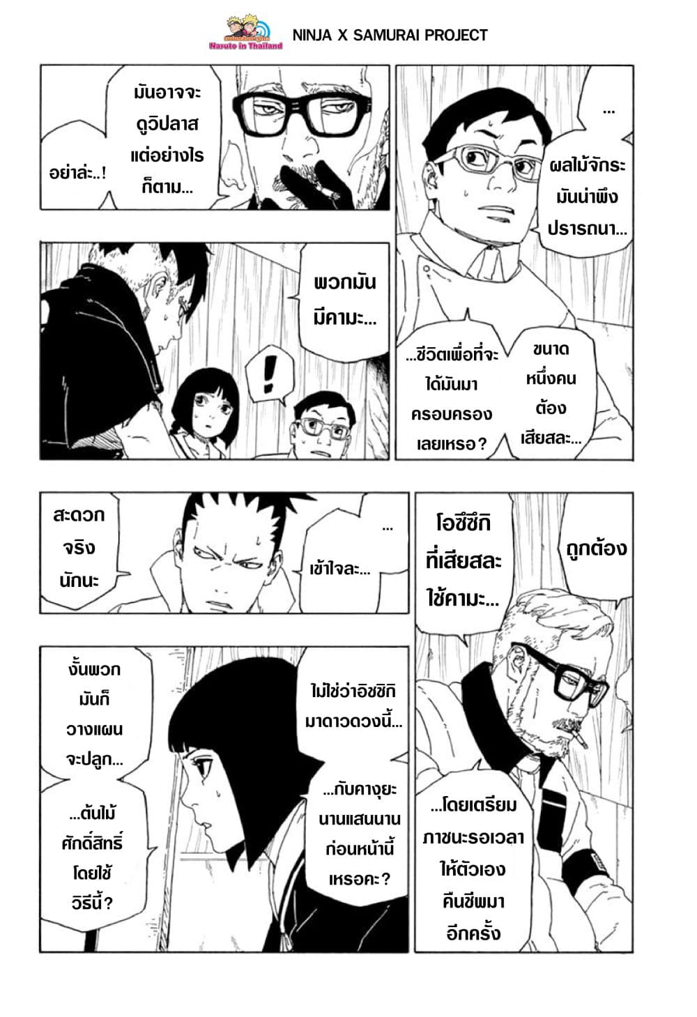 Boruto page 10