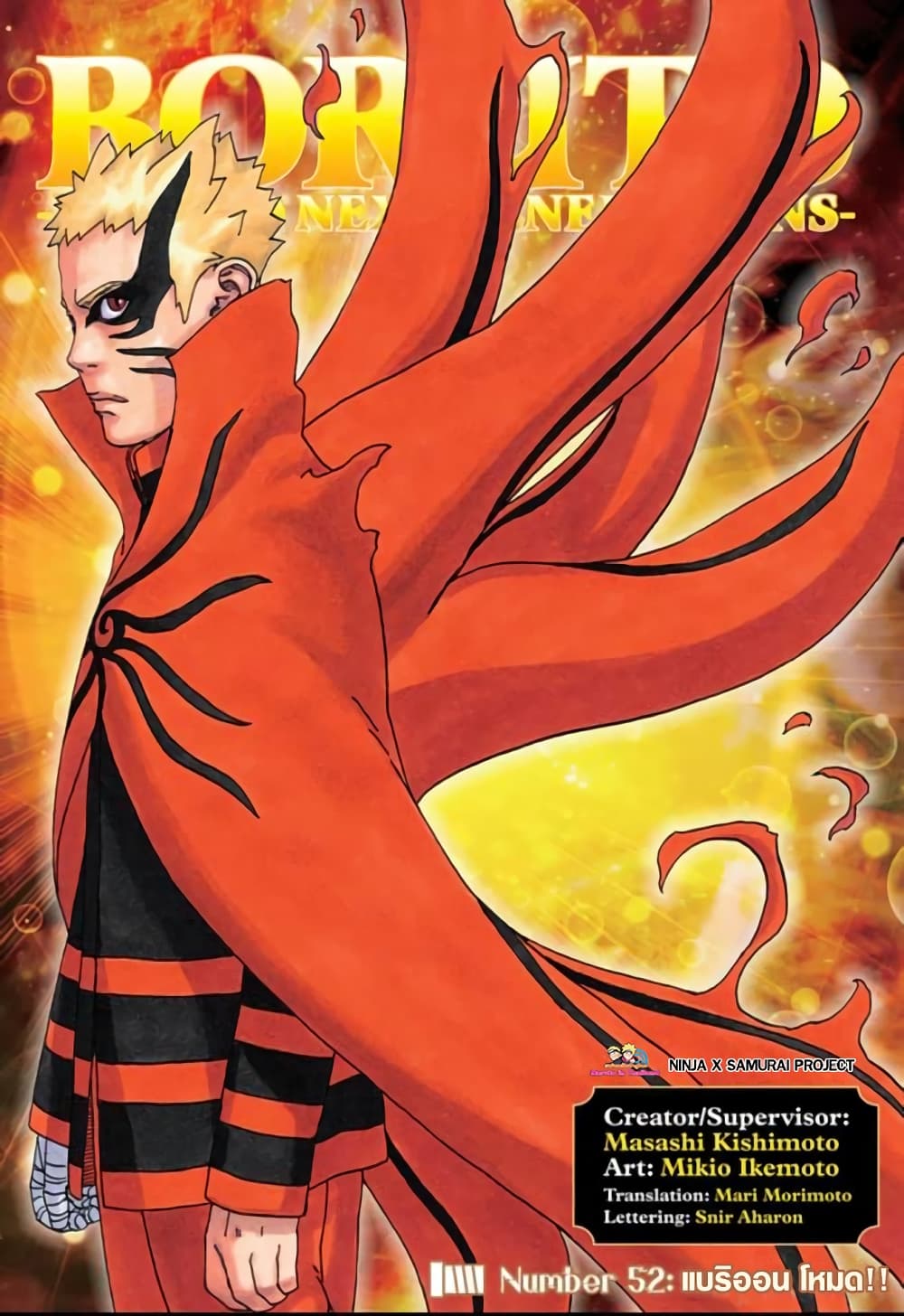 Boruto page 1