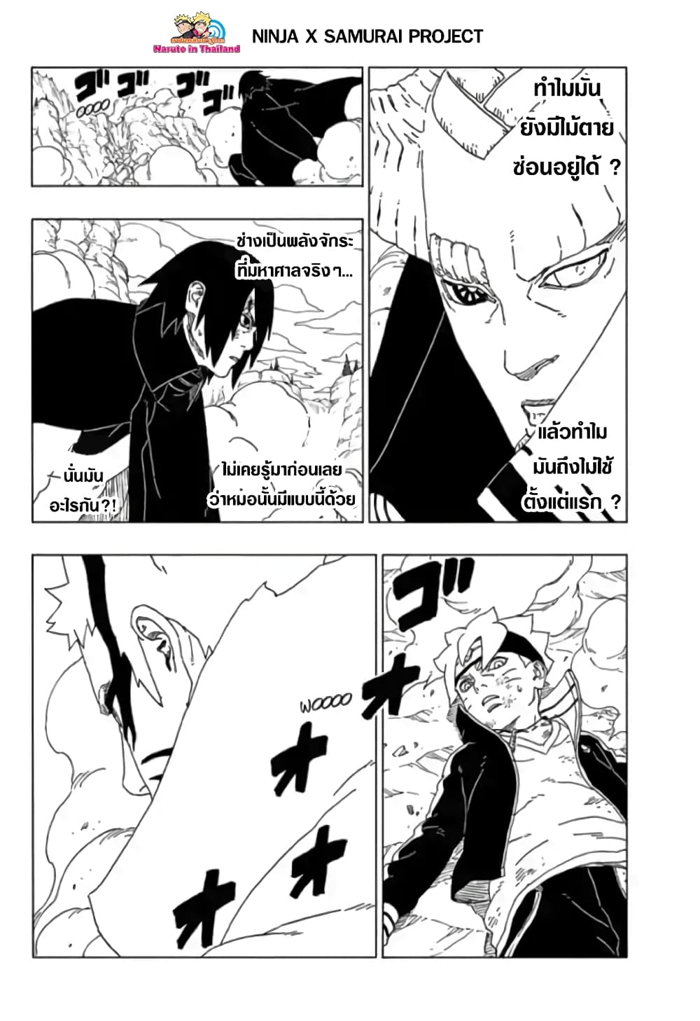 Boruto page 3