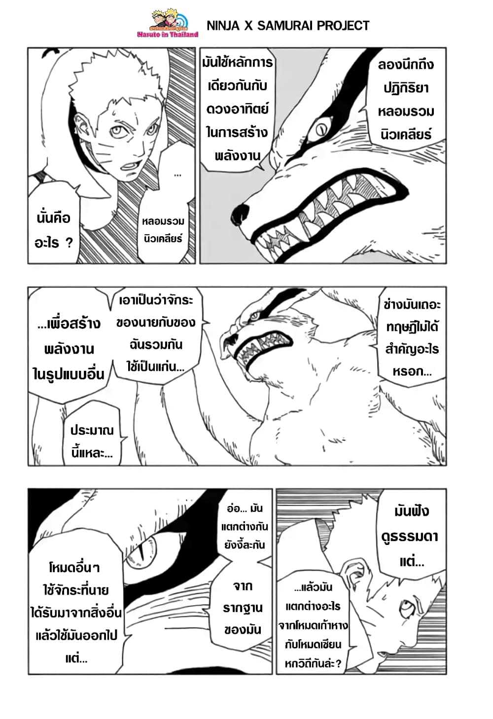 Boruto page 4