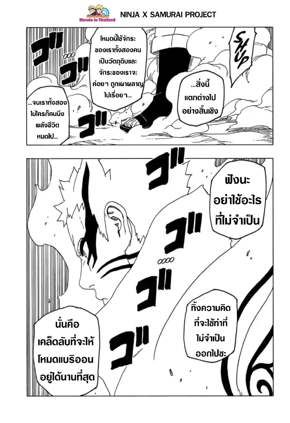 Boruto page 5