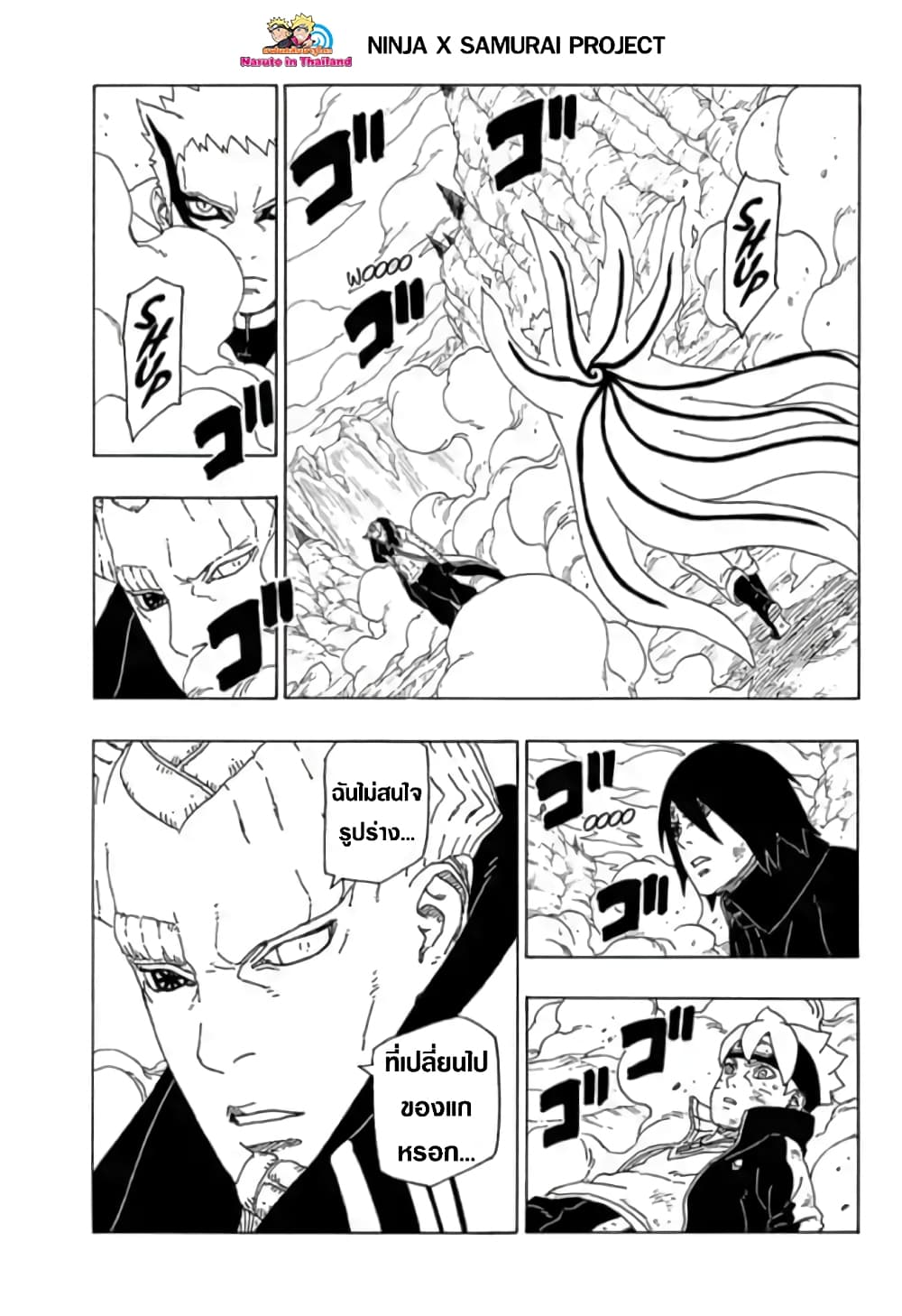 Boruto page 6