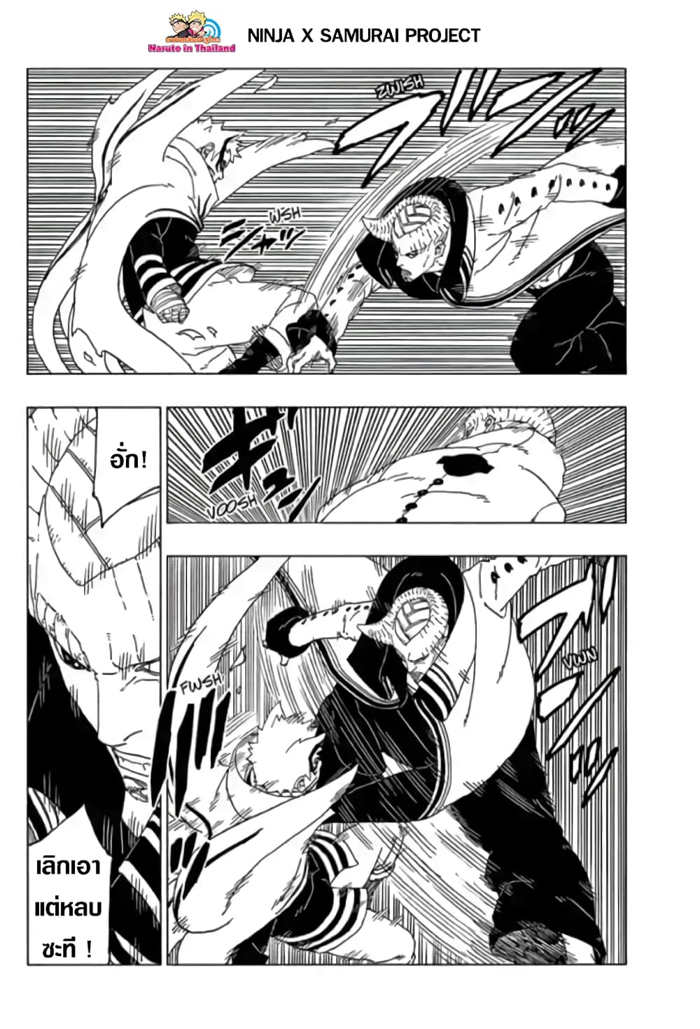 Boruto page 9