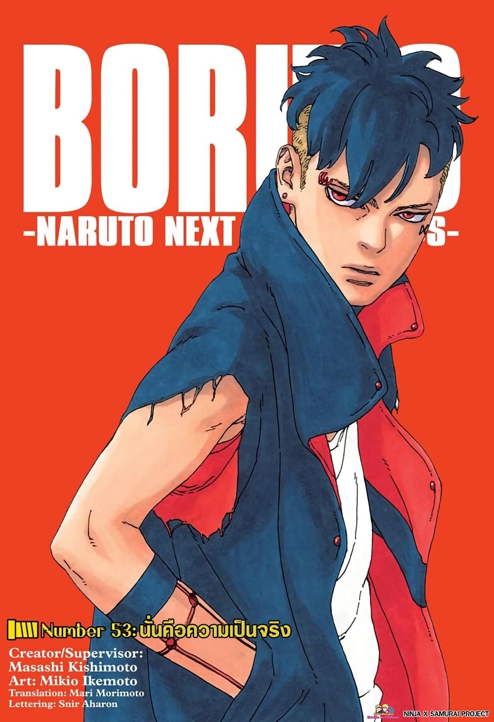 Boruto page 1