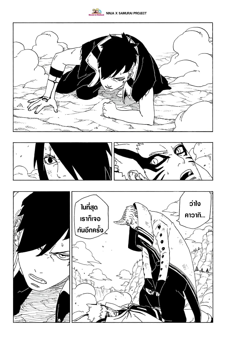 Boruto page 2