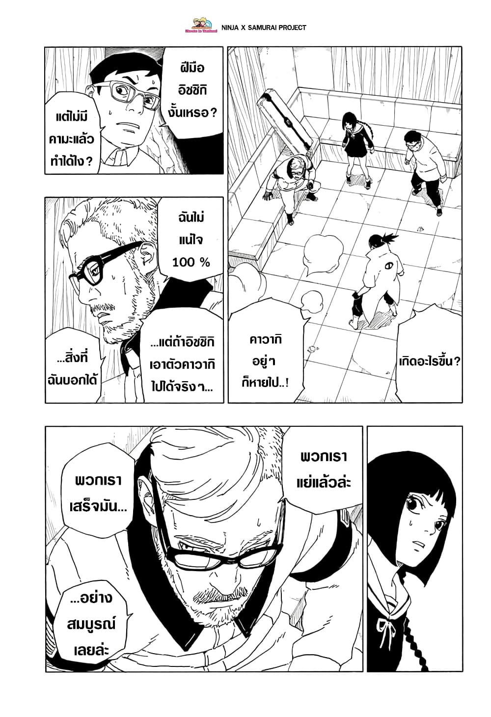 Boruto page 3