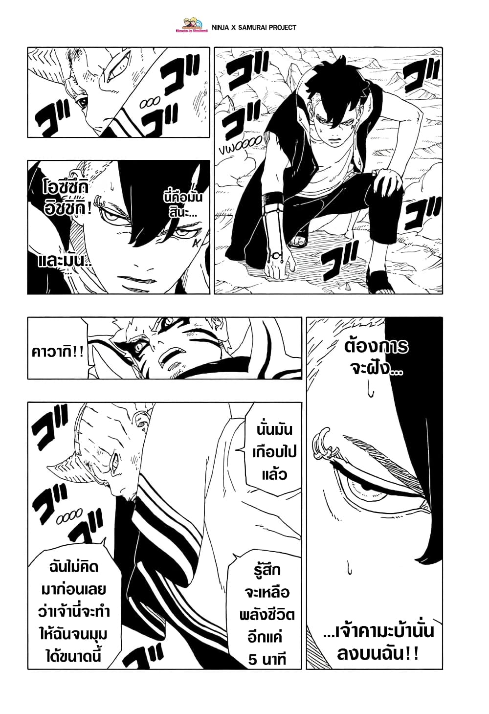Boruto page 4