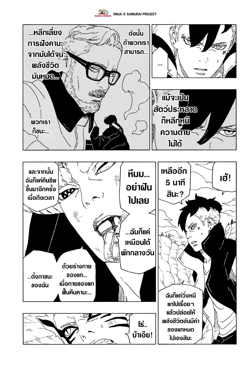Boruto page 5
