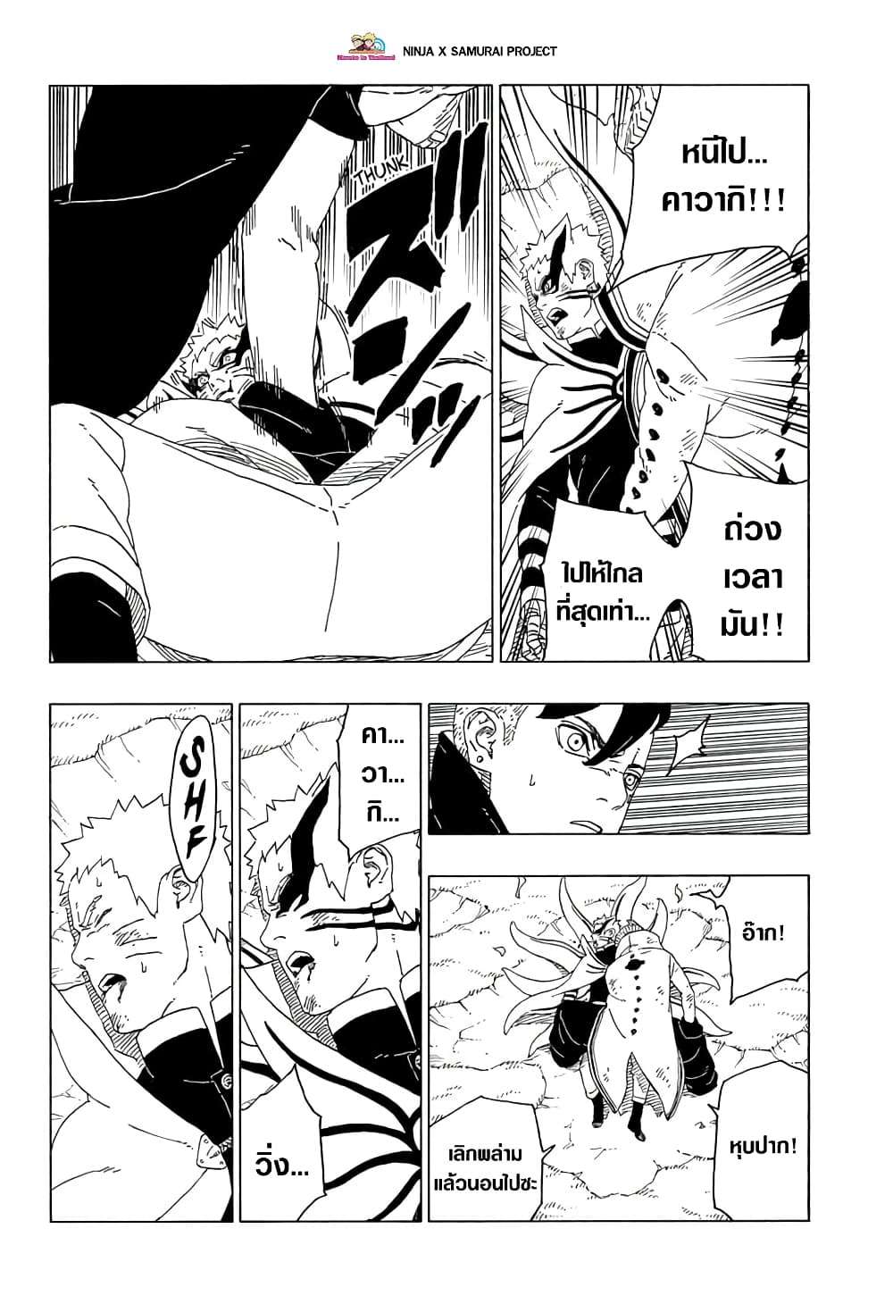 Boruto page 6