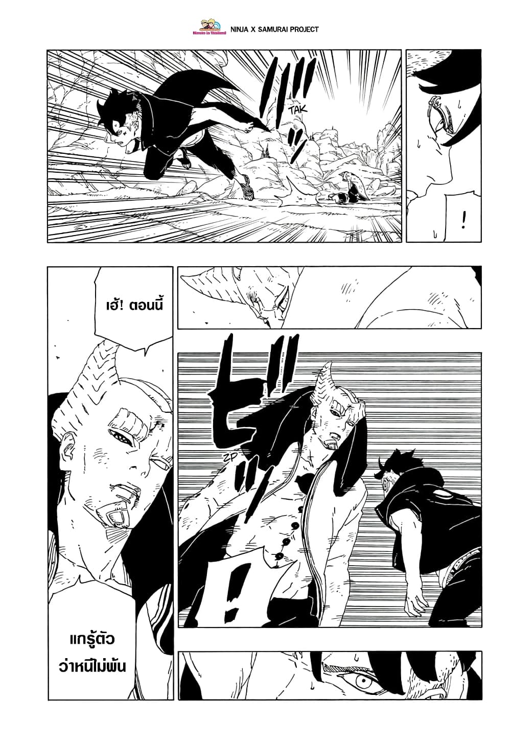Boruto page 7