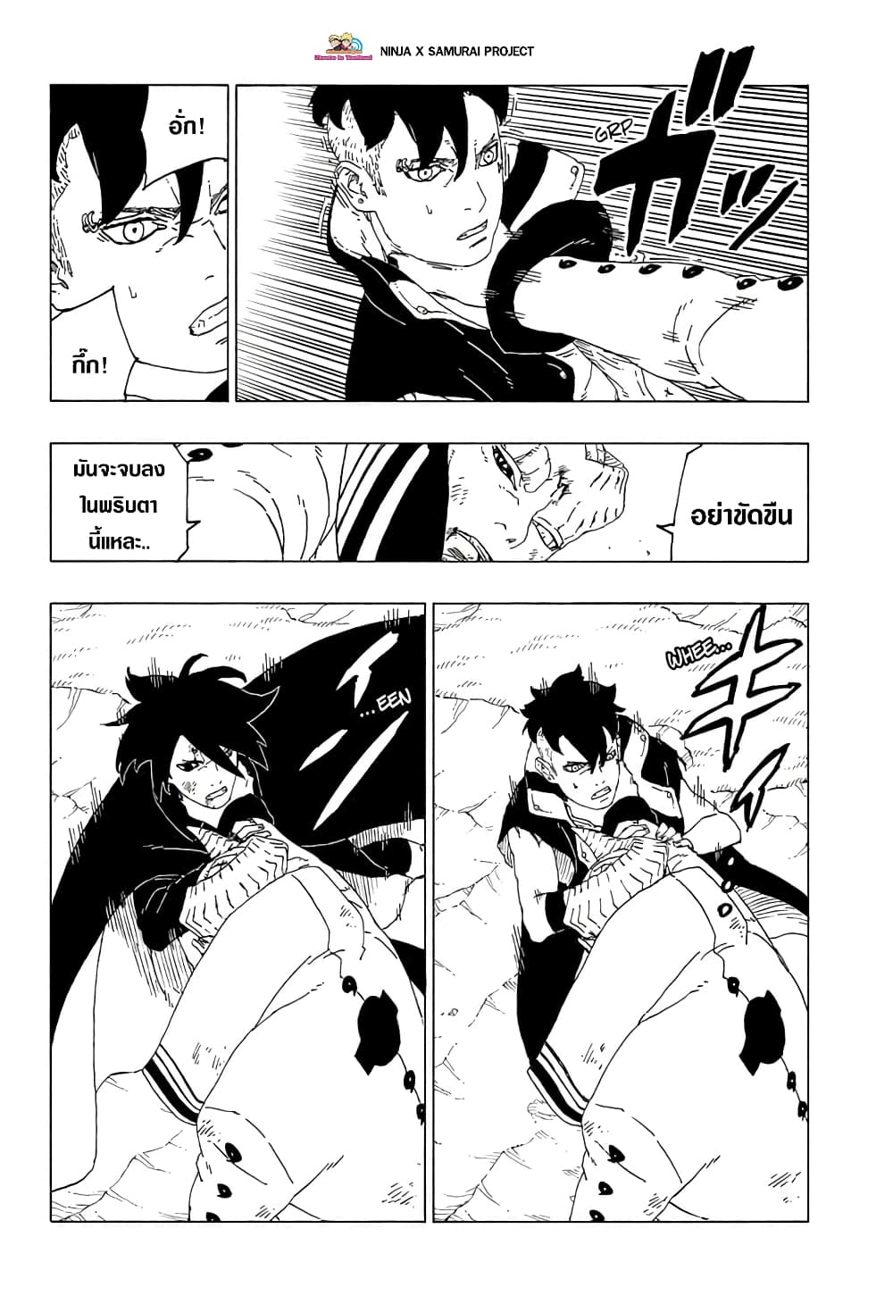 Boruto page 8
