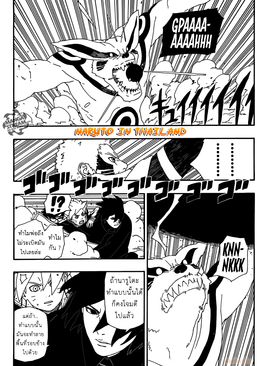 Boruto page 5