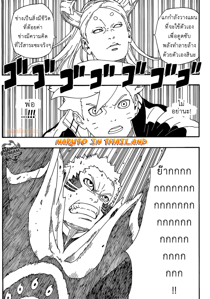 Boruto page 6