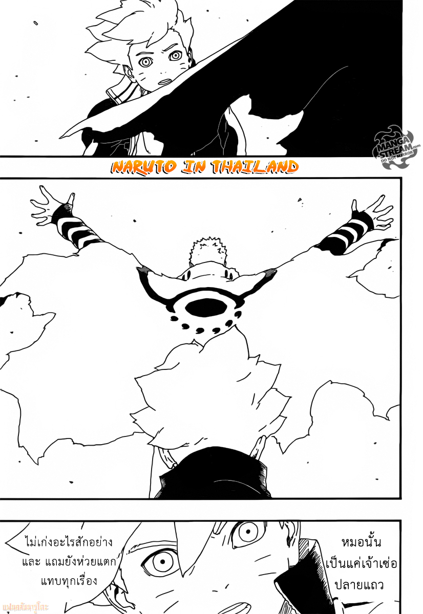 Boruto page 8