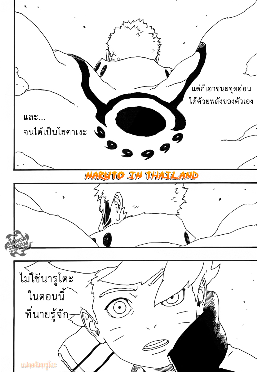 Boruto page 9