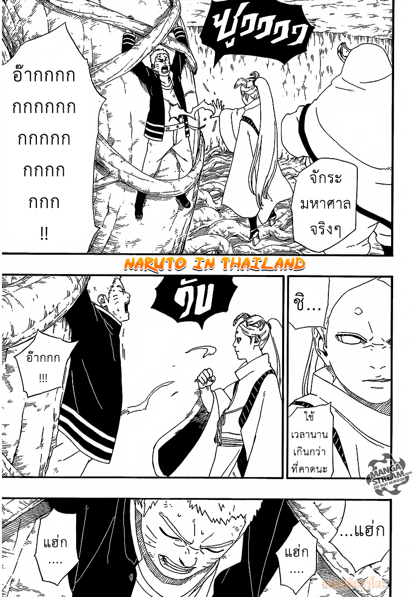 Boruto page 3