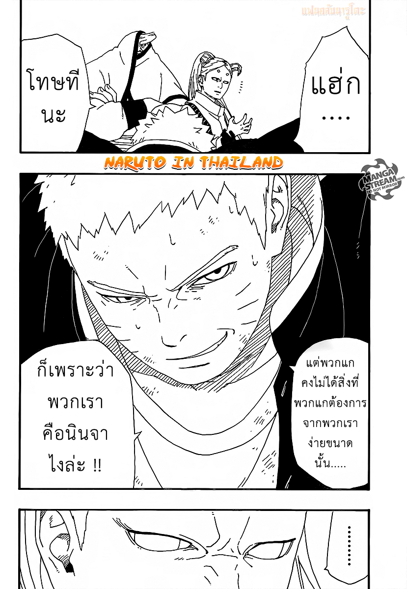 Boruto page 4