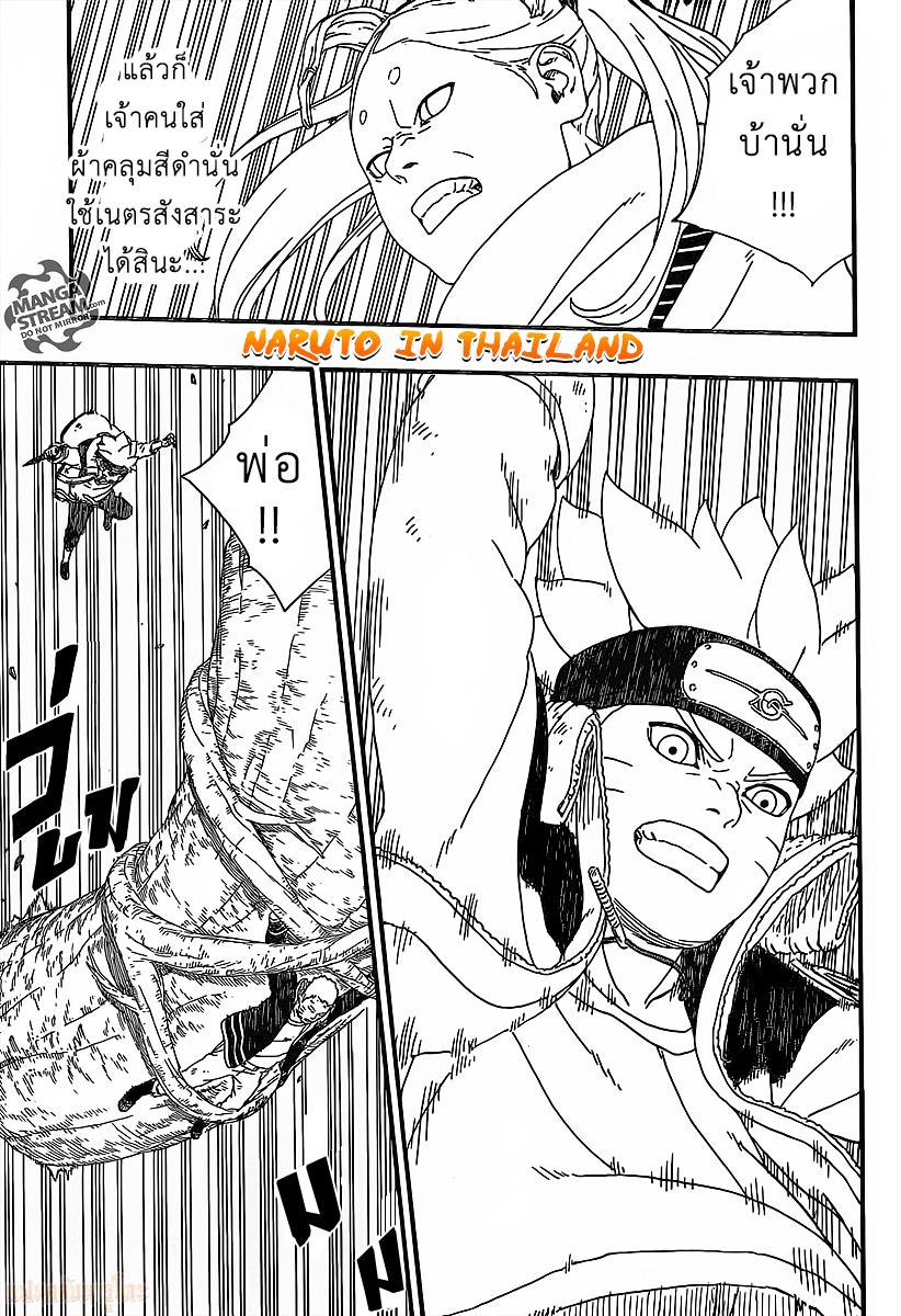 Boruto page 7