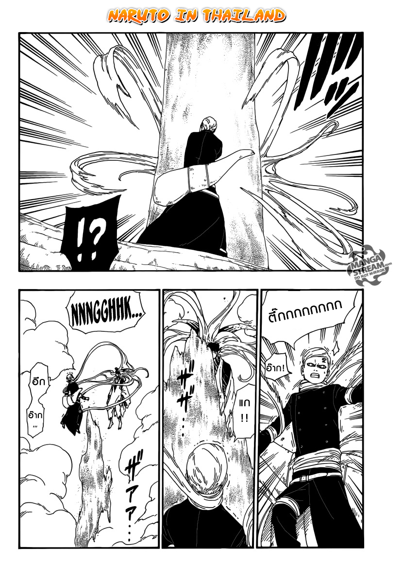 Boruto page 7