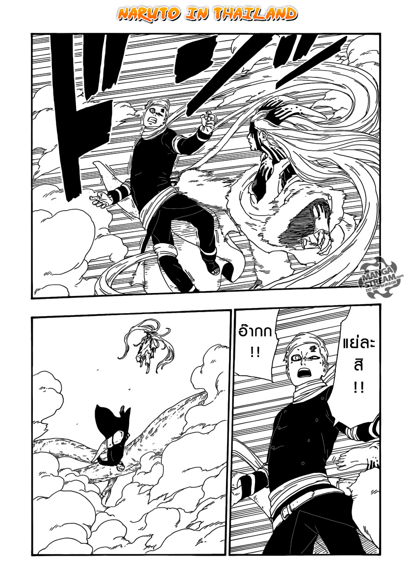 Boruto page 8