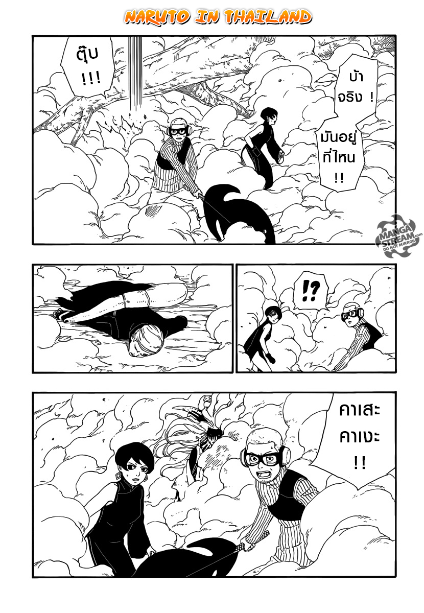 Boruto page 9