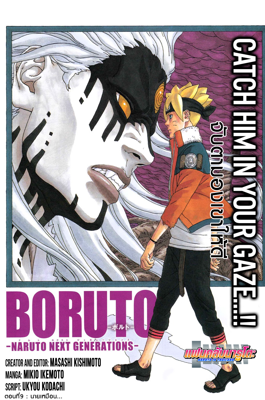 Boruto page 1