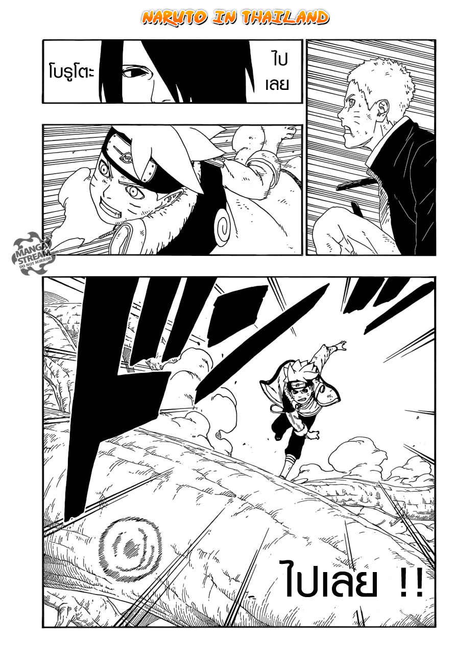 Boruto page 3