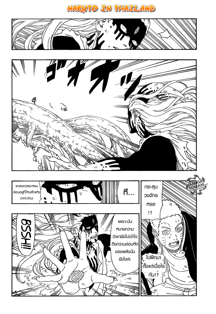 Boruto page 4